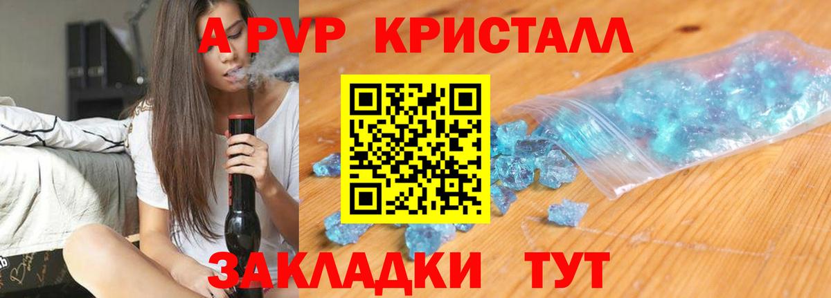 A PVP кристаллы  Альфа ПВП  A-PVP крисы CK  Вход с VPN  Чебоксары  A-PVP Соль 