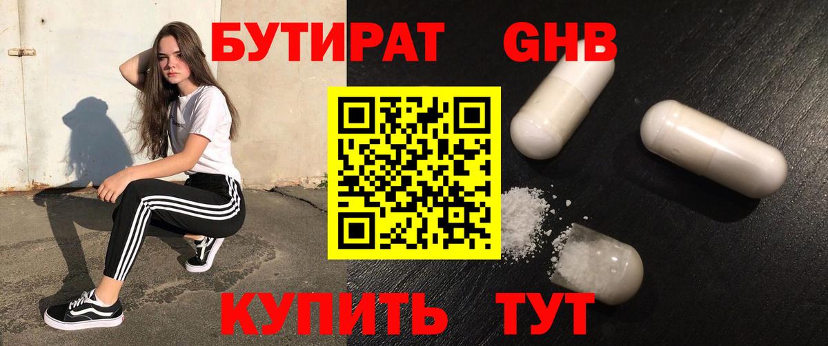 Чебоксары  БУТИРАТ бутандиол  Вход с VPN 