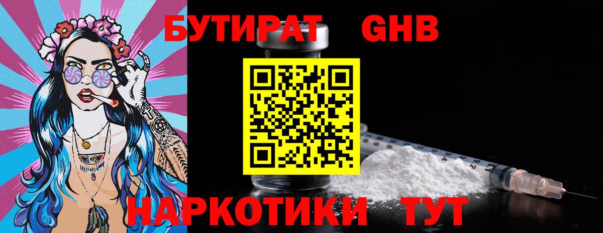 БУТИРАТ 99% Чебоксары