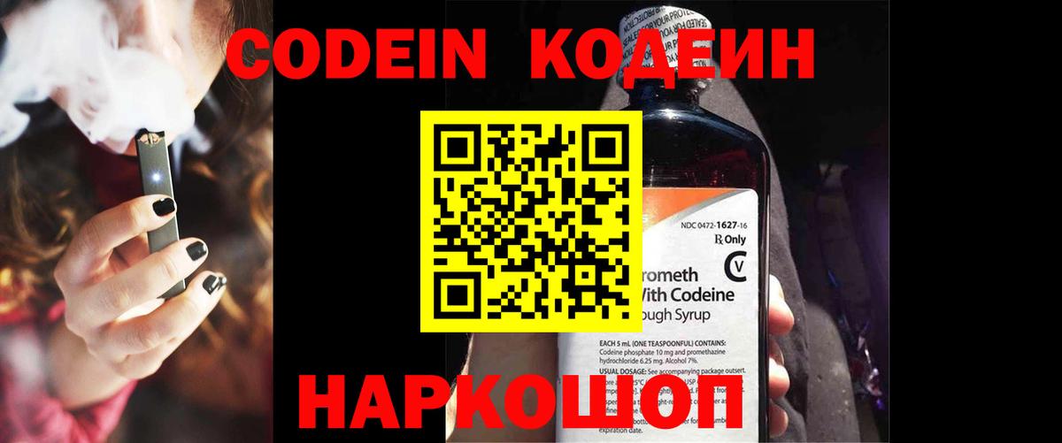 Кодеиновый сироп Lean напиток Lean (лин) Чебоксары