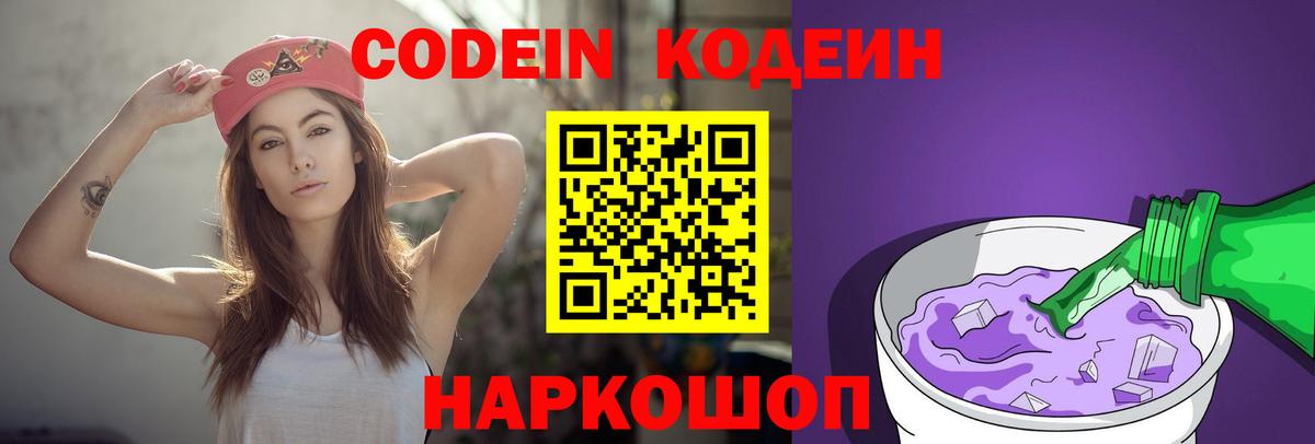 Чебоксары  Кодеин напиток Lean (лин)  Вход с VPN 