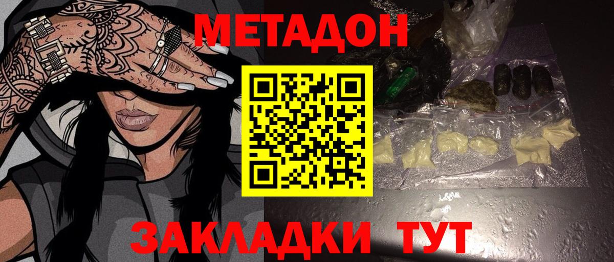 МЕТАДОН кристалл  Вход с VPN  Чебоксары 